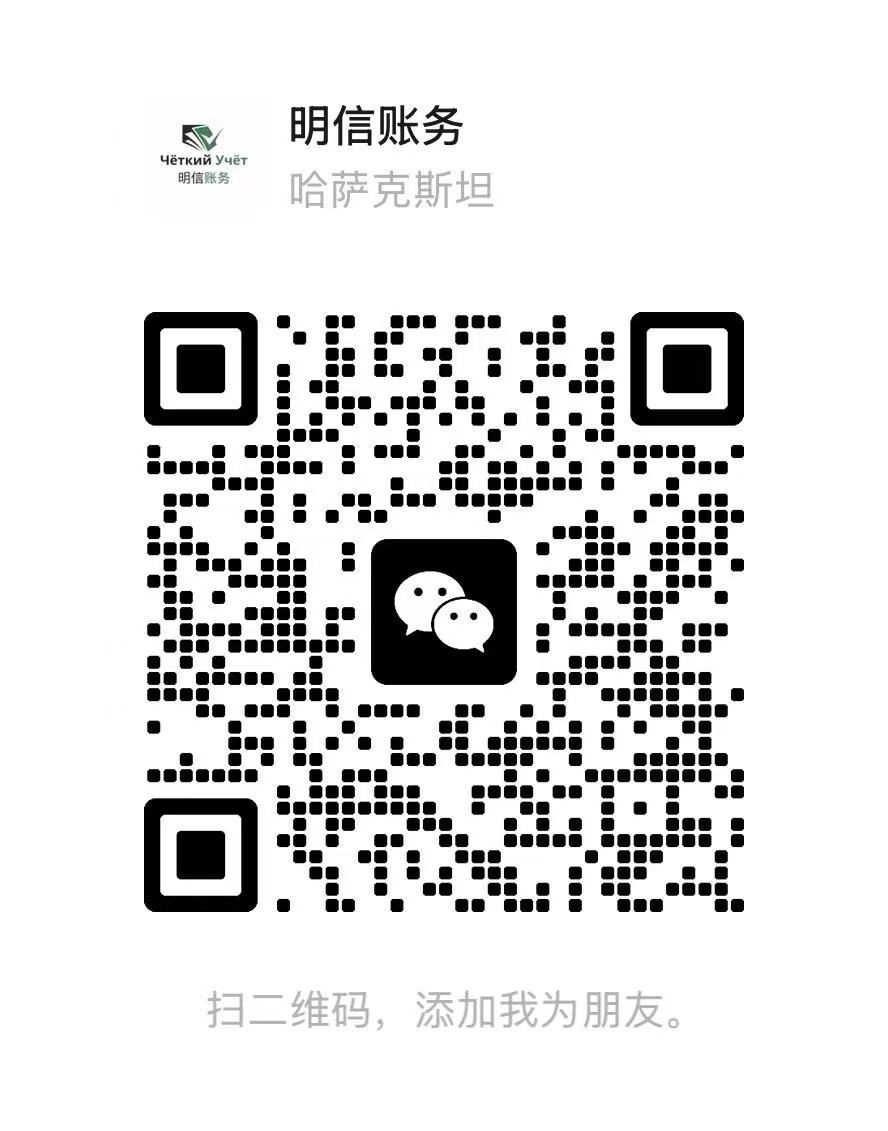 明信账务企业微信二维码,扫码添加好友